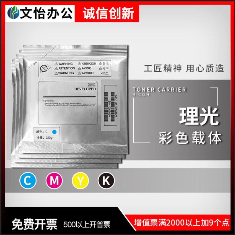 理光MPC2003 Cj2503 C2011 C2004 C2504 MPC2000载体 铁粉 显影
