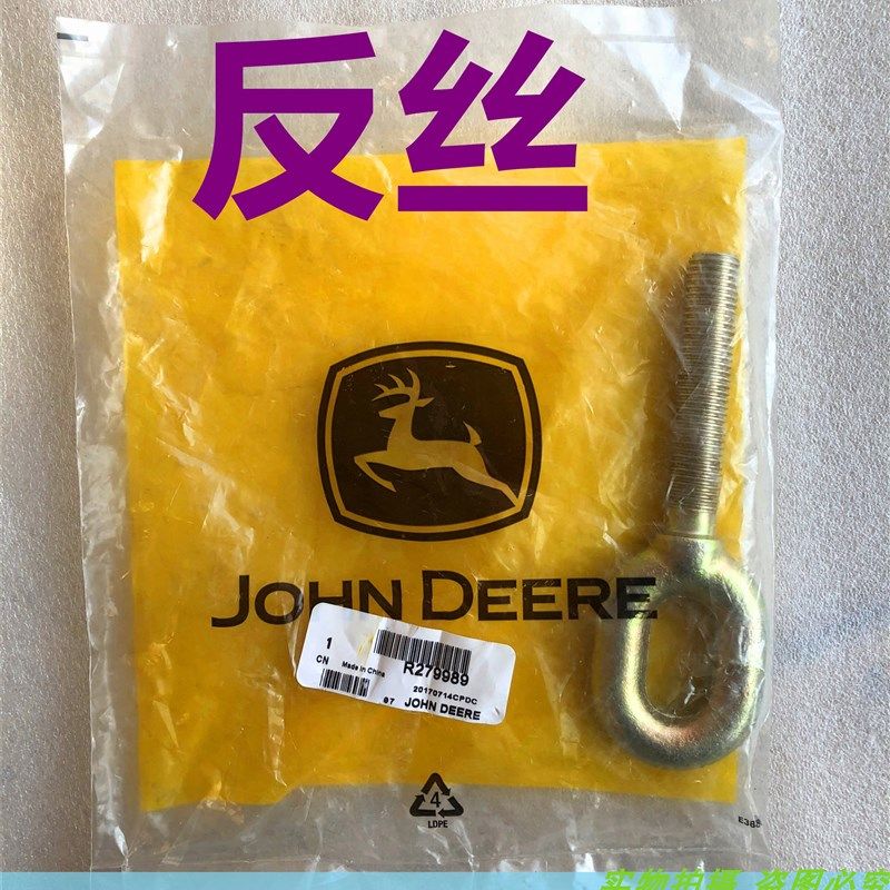 R279988约翰拖拉机迪尔904配件5E954 854 1U004限位链螺丝