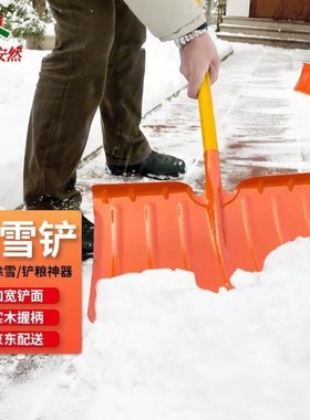 齐鲁安然除雪铲推雪板手推锹粮食铲【148*56cWm橙色推雪铲