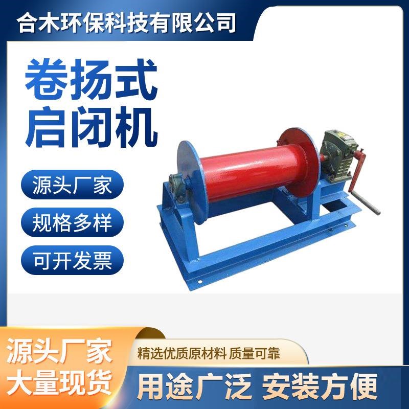电动启闭机单双吊点启闭u机移动固定卷扬式启闭机螺杆启闭机