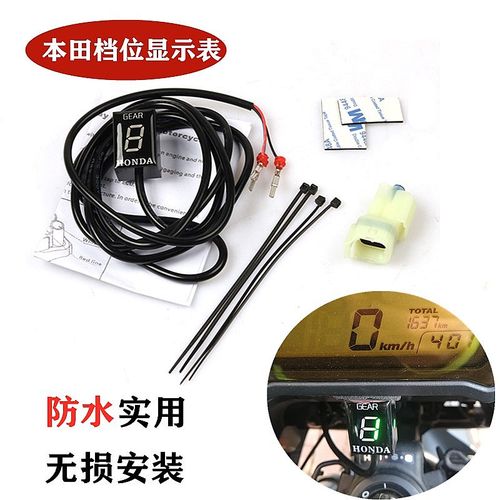 适用摩托车CBR1000RR CB400x改装CBR500R LVT400/1300档位显示仪