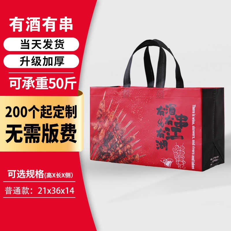 烧烤锡纸打串包袋无纺布定制商用logo手提印包装袋V铝箔保温撸外