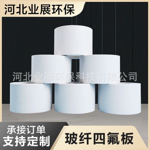 玻纤板纤四氟板聚四氟乙烯玻四氟玻纤板四氟楼梯U板车削板模压板