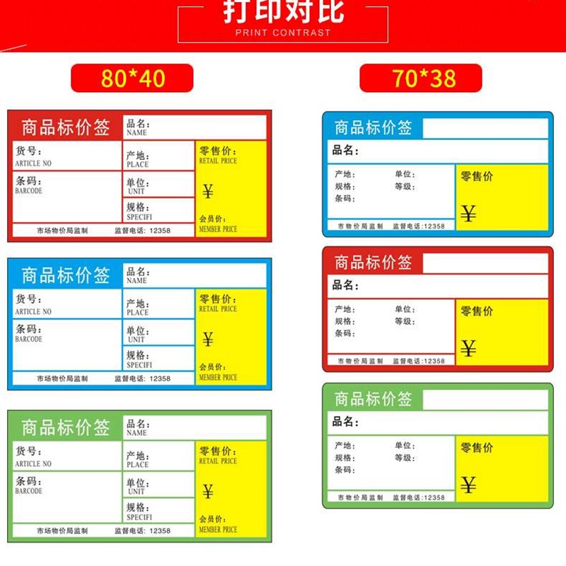 热销70*38不干胶热敏纸80*40铜E版商品价格标签纸条码打印机铜板