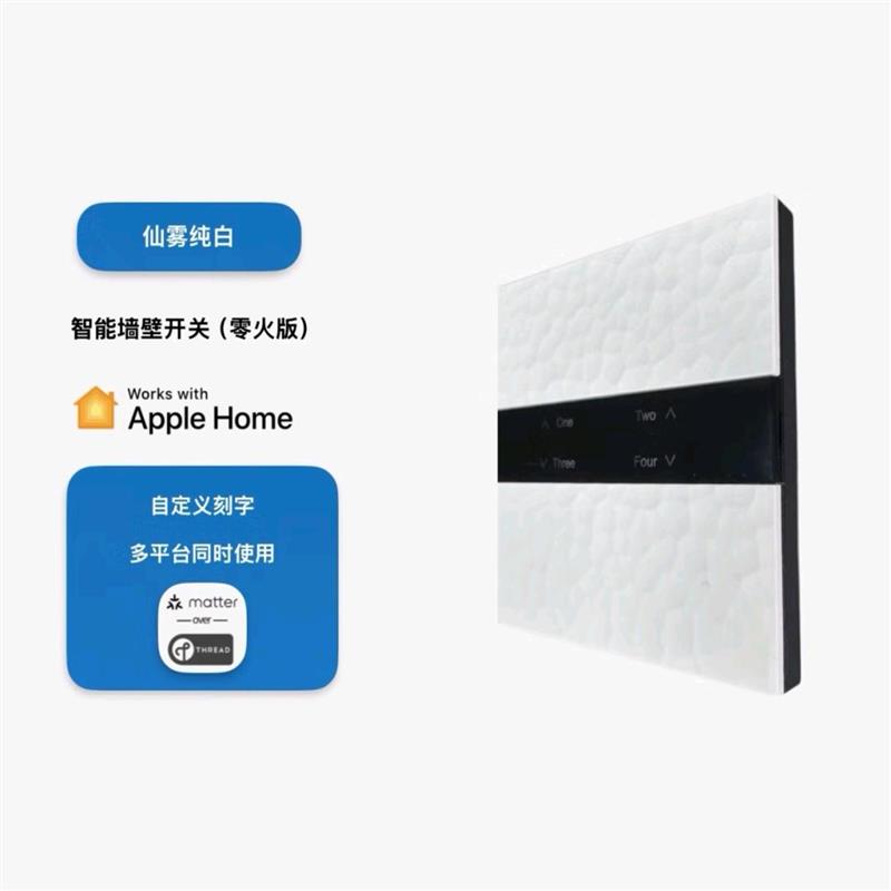 Matter+thread水立方homekit绿米智能开关
