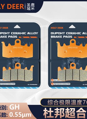 适用于杜卡迪 揽途 MTS 950x/950S/1260 陶瓷铜基前后刹车皮/片