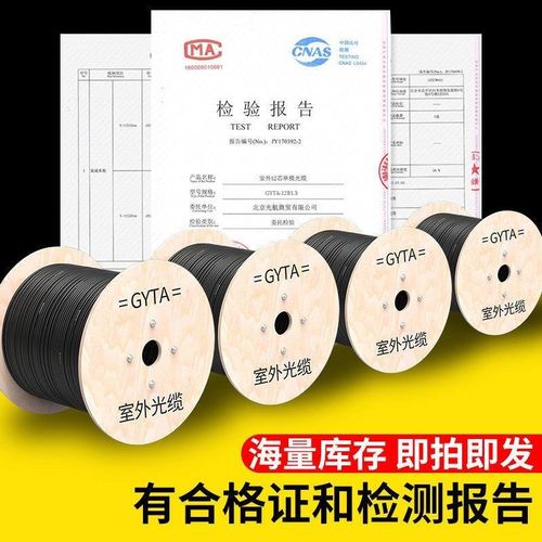 室内室外单模多模光缆4/6/8/12/16z/24/48/72/96/144/288芯光纤线