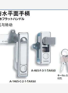 TAKIGEN 秀j昭泷源 防水平面手柄A-465-F-3-1 TAK60