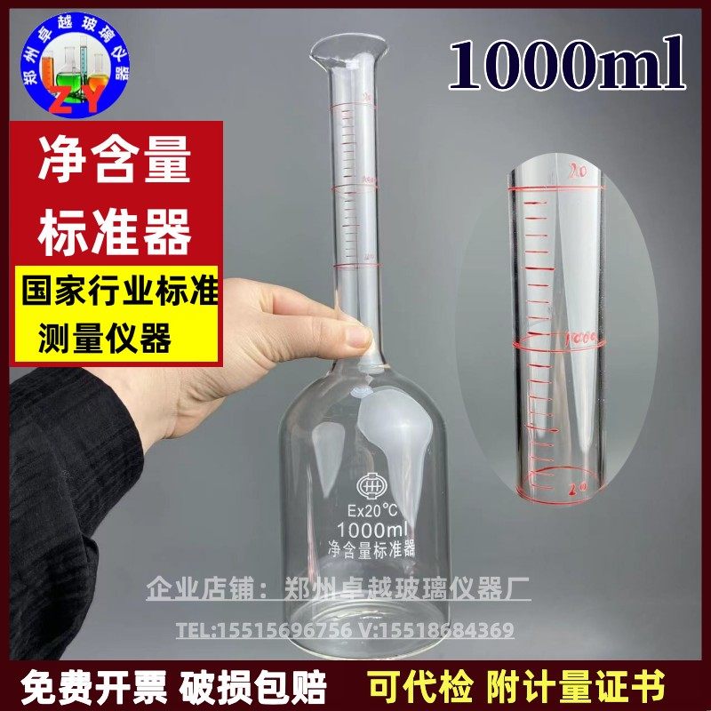 玻璃净含量标准器标准量体标准瓶1000ml计O量检测专用可附代检,工业油品/胶粘/化学/实验室用品,量筒/量杯,淘宝优惠券,粉丝福利购,淘宝优惠卷