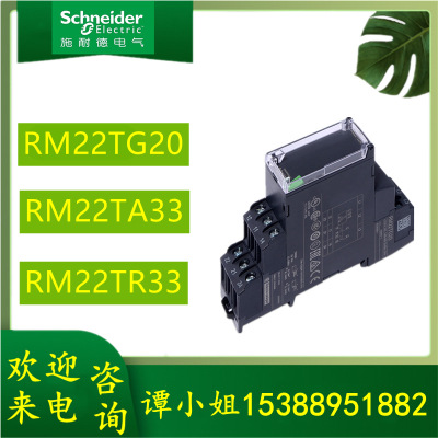 电气RM22TG20   RM22vTA33   RM22TR33多功能三相控制继电器