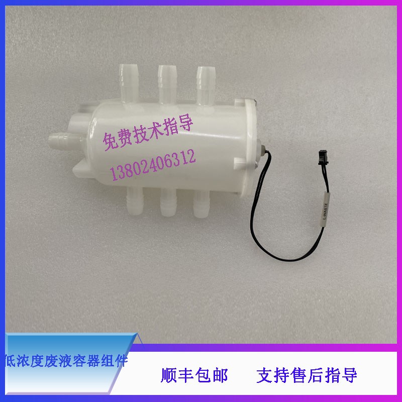 迈瑞CL2000gi 2200i 6000i 6200i生化发光仪低浓度废液容器组件