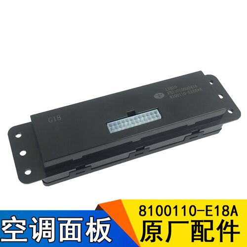适用青岛解放天V配件天威空调控制面板悍V操纵机K构8100110-E18A