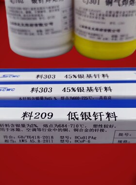 含银30%银焊条 HL310银基钎料 BAIg30CuZnSn焊丝2.0