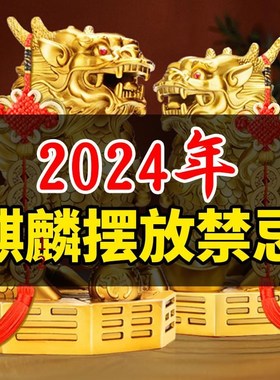 铜麒麟摆件一对八卦火麒麟公x母入户玄关装饰工艺品办公室客厅摆