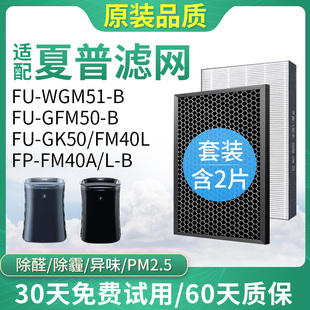 GFM50 GK50滤网FP滤芯FM40 WGM51 适配夏普捕蚊机空气净化器mFU