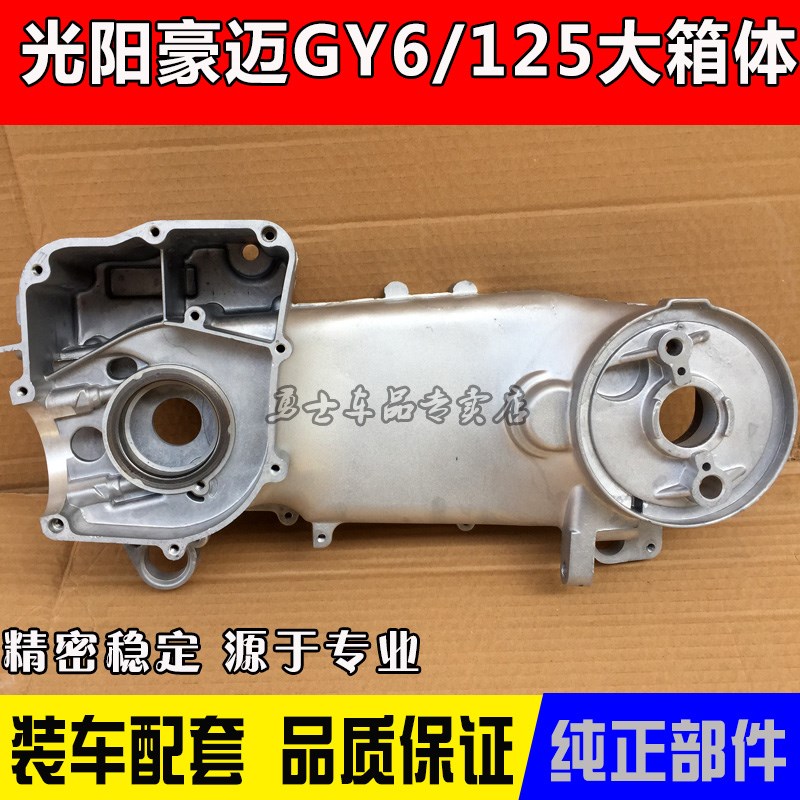 摩托车GY6125大箱n体 巧格 猎鹰150 光阳50左箱体 80左箱体曲轴箱