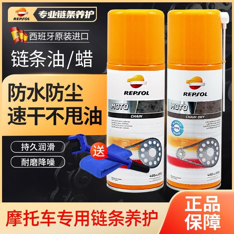 威爽摩托车链条i油/蜡超越DID油封链条齿轮油清洗剂润滑油保养套