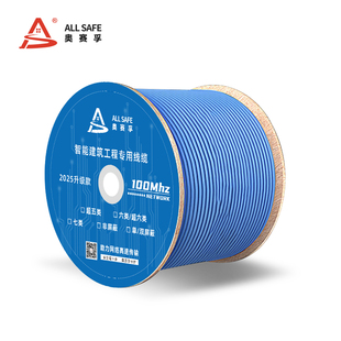 W6305SFTPBU 奥赛孚 ASF ALLSAFE 六类双屏蔽网线