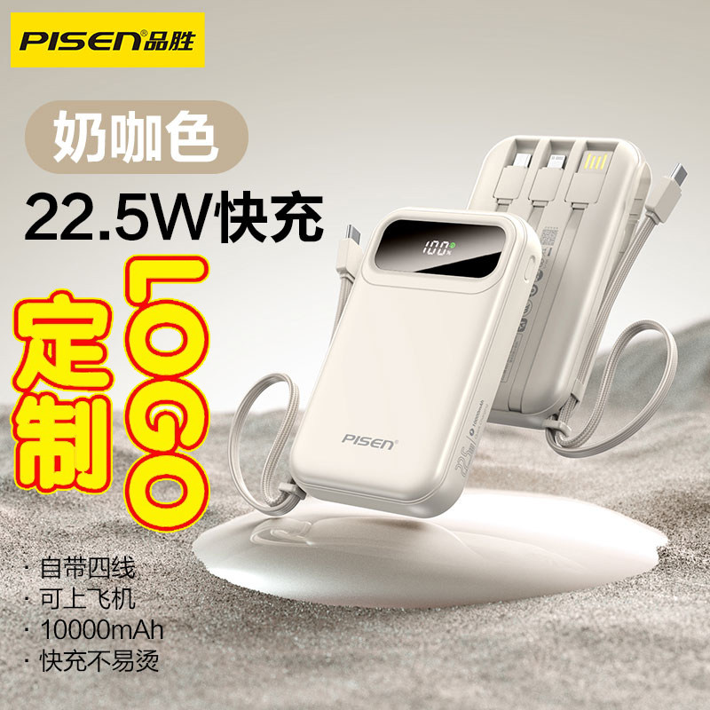 品胜10000毫安充电宝自带四线