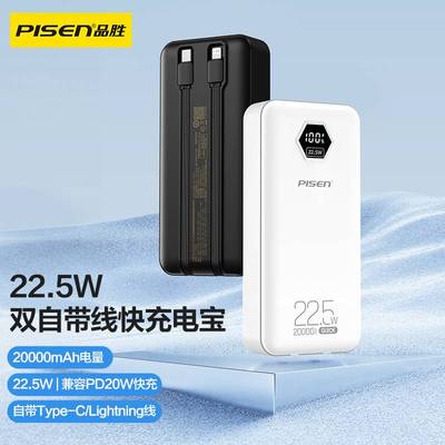 品胜充电宝20000毫安超薄小巧22.5W快充自带线轻薄超大容量移动电源适用华为苹果1516手机14专用定制公司logo