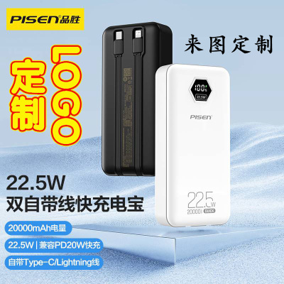 【国家3C认证可上飞机】品胜充电宝20000毫安小巧22.5W快充自带线轻薄超大容量移动电源适用华为苹果定制logo