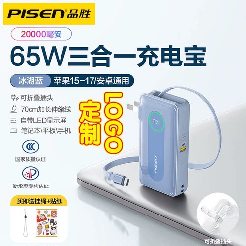 品胜65W超级快充移动电源