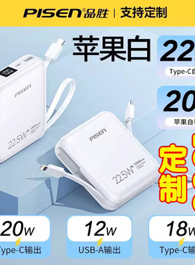 【国家3C认证】品胜迷你便携自带线充电宝10000毫安超薄PD快充移动电源适用于苹果安卓华为定制logo可上飞机