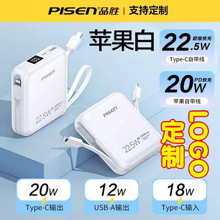 【国家3C认证】品胜迷你便携自带线充电宝10000毫安超薄PD快充移动电源适用于苹果安卓华为定制logo可上飞机