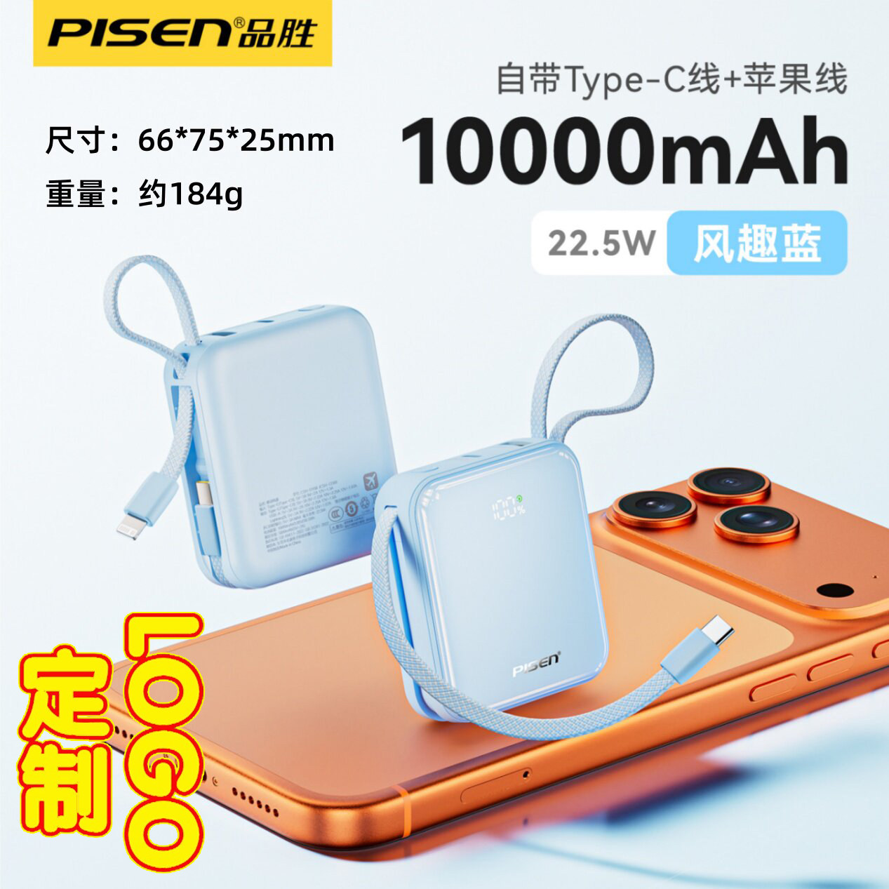 【国家3C认证可上飞机】品胜充电宝20000毫安小巧22.5W快充自带线轻薄超大容量移动电源适用华为苹果定制logo图片