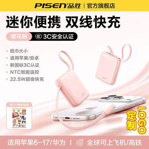品胜迷你三合一快充伸缩充电宝
