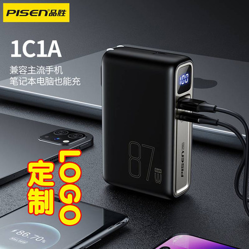 【国家3C认证可上飞机】品胜电霸87W氮化镓充充电宝笔记本移动电源大功率自带插头PD适用苹果华为可定制logo