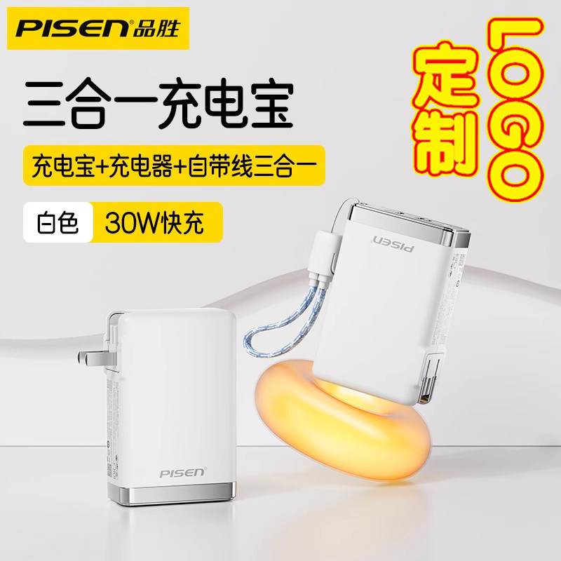 品胜22.5W自带插头快充充电宝图片