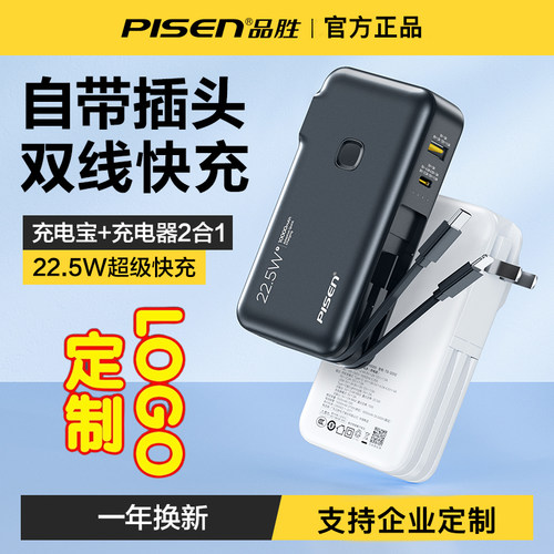 品胜3C快充自带线大容量充电宝