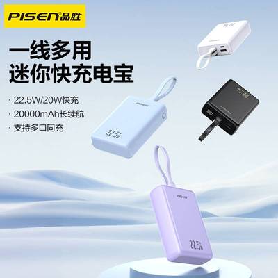 品胜3C认证可上飞机充电宝