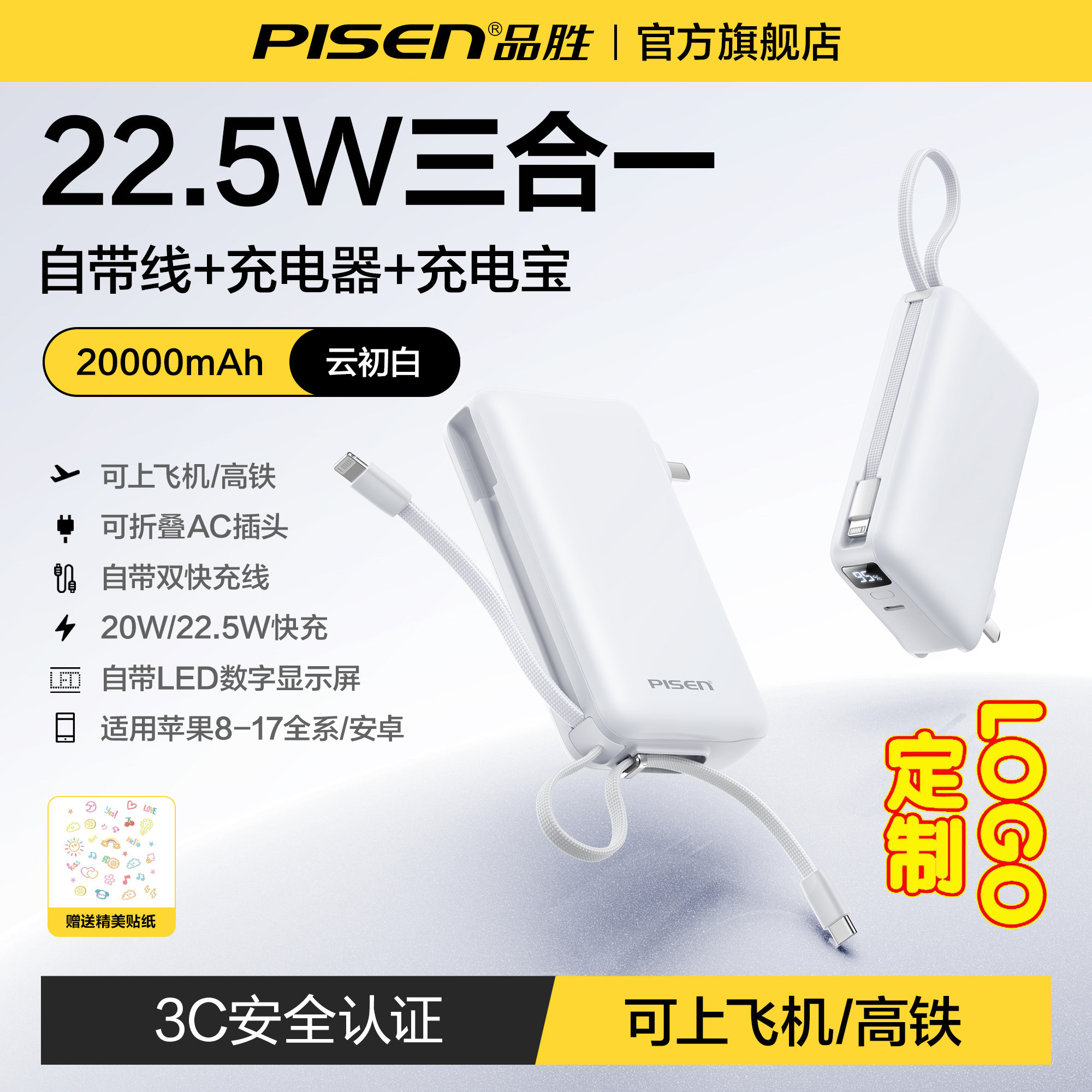 【充电宝3C认证可上飞机】品胜2026新款三合一自带插头22.5W双线快充大容量电霸移动电源适用苹果 可定制logo