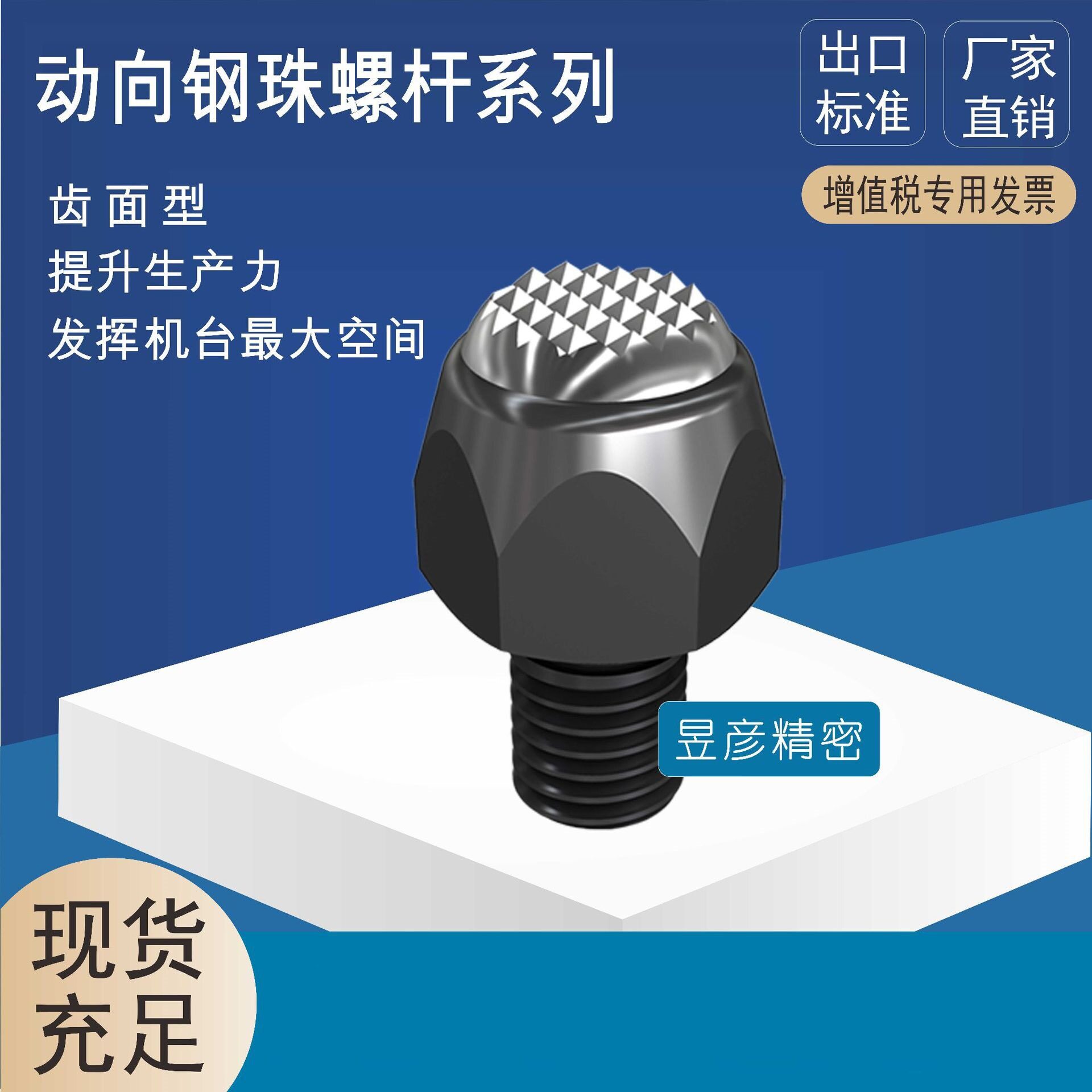 厂家直销面动向钢珠螺杆動向鋼珠定位螺桿万向齿面齿形PT02-1017