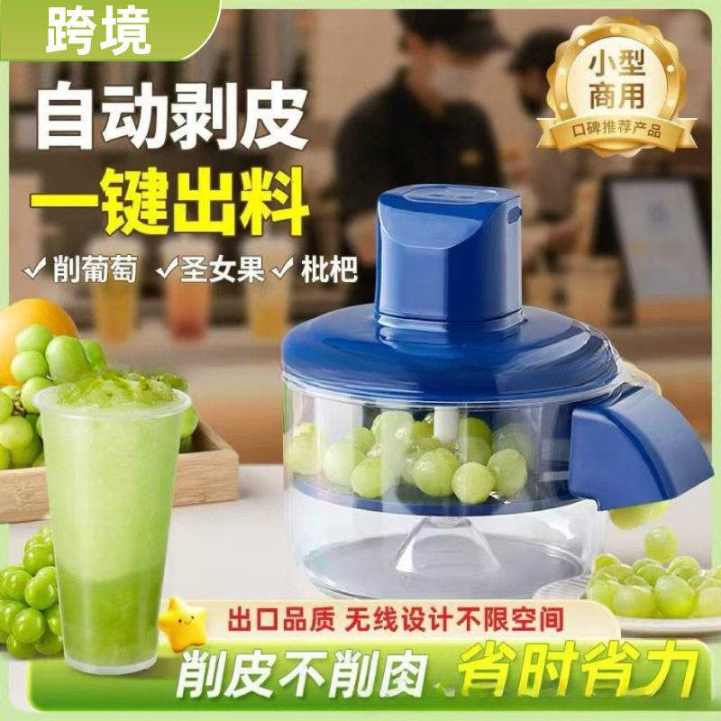 厂家直销家用商用果蔬去皮器葡萄剥皮机电动奶茶水果店专用去皮机