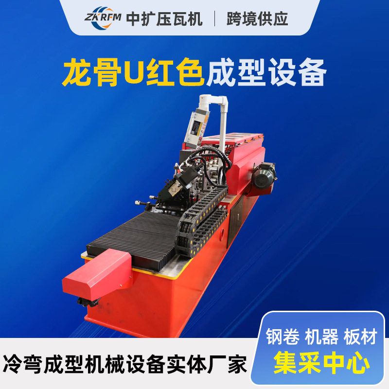 厂家直销设备轻钢龙骨成型设备金属龙骨设备主骨成型机彩钢压瓦机