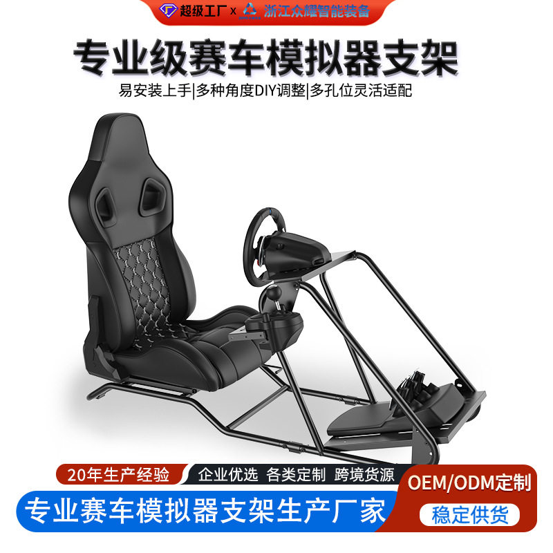 厂家直销升级新款方向盘挡位杆赛车模拟器支架座椅游戏固定游戏机
