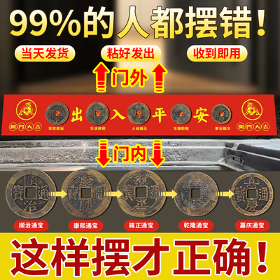 五帝钱真品门对门挂件