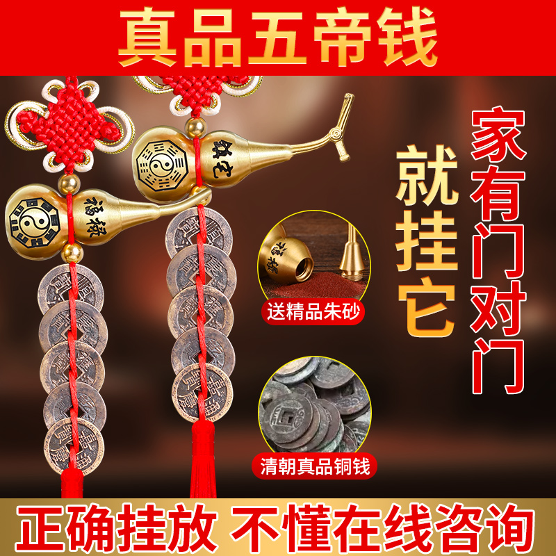 真品五帝钱门对门葫芦挂件入户门吉祥结古币铜钱铜葫芦招财压门槛