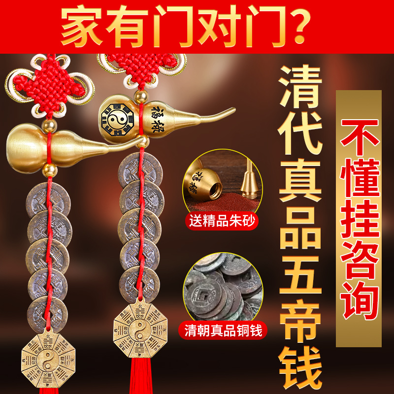真品五帝钱门对门纯铜葫芦铜钱挂件串大门卧室门中国吉祥结五吊钱