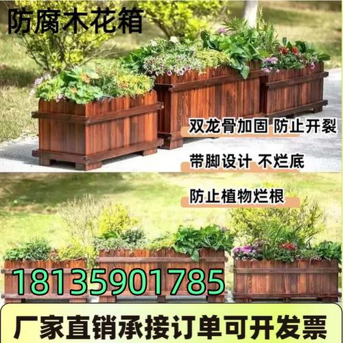 厂家直销市政道路花盆箱户外庭院种菜防腐木碳化花箱加固