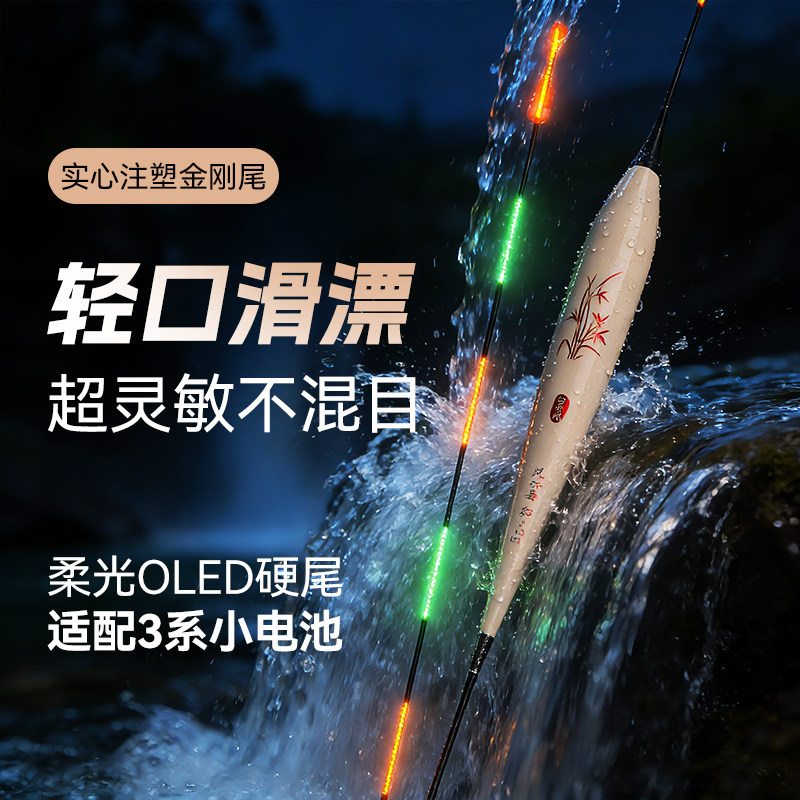 风行者OLED高灵敏轻口路滑漂逗钓矶竿远投日夜两用不混目鱼漂醒目