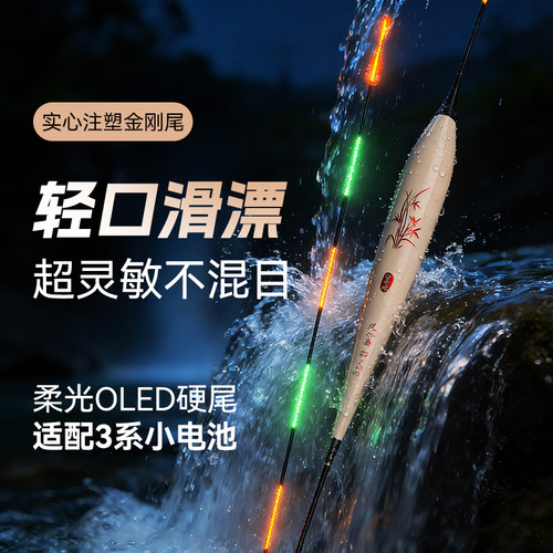风行者OLED高灵敏轻口路滑漂逗钓矶竿远投日夜两用不混目鱼漂醒目