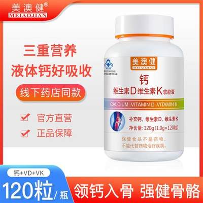 送赠品美澳健钙加维生素DK2液体钙碳酸钙中老年成人补钙片无糖