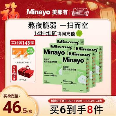 Minayo美那有复合维生素软糖b族多种维生素c复合维矿加锌旗舰店