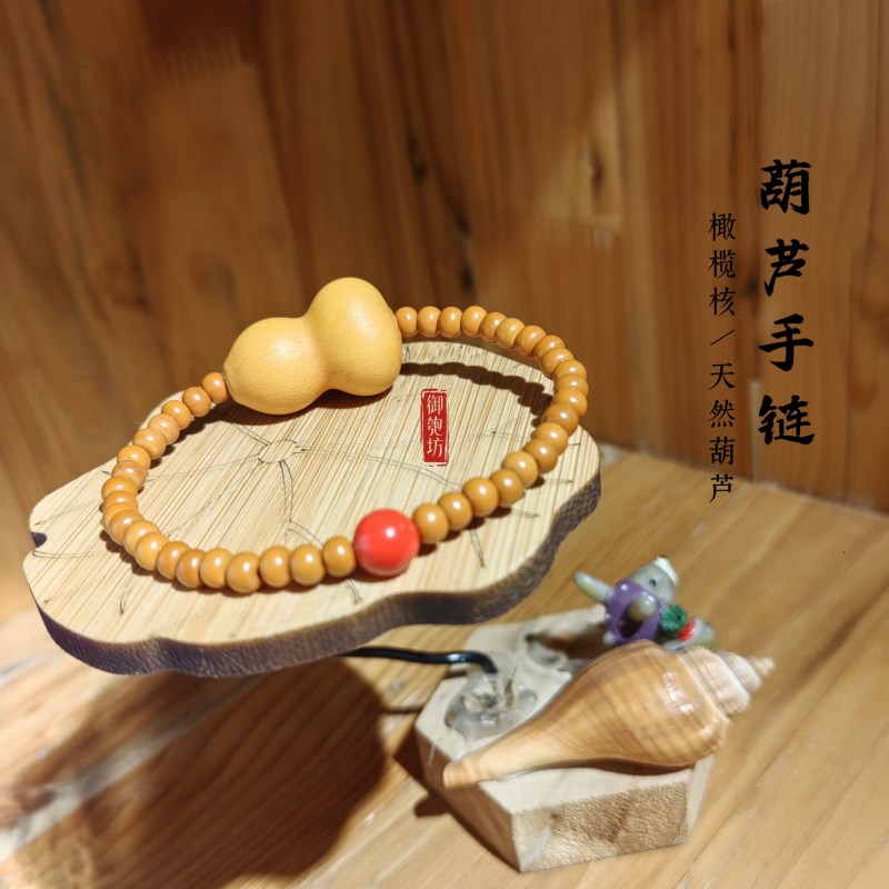 御匏坊天然小葫芦橄榄核文玩手串朱砂平安2024创意手捻精致新饰品