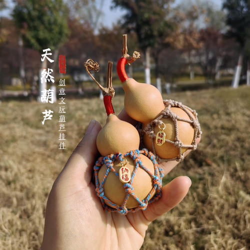 御匏坊天然小葫芦汽车挂件创意文玩手捻盘玩网兜挂饰包挂男女汉服