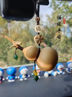 御匏坊创意天然葫芦汽车挂件车载吊坠平安男女车内后视镜挂饰礼品